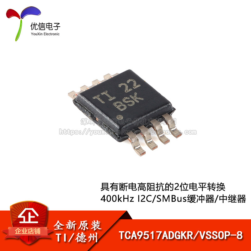 原装正品 TCA9517ADGKR VSSOP-8 电平转换I2C总线中继器芯片