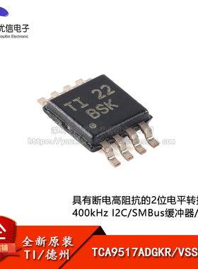 原装正品 TCA9517ADGKR VSSOP-8 电平转换I2C总线中继器芯片