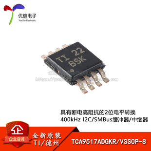 原装正品 TCA9517ADGKR VSSOP-8 电平转换I2C总线中继器芯片