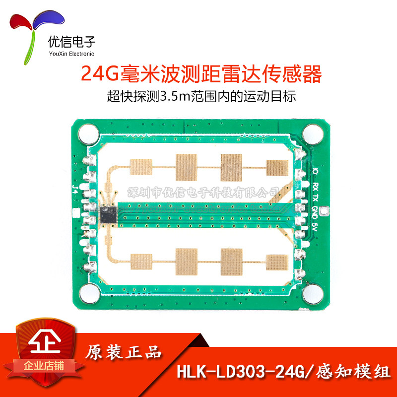 HLK-LD303-24G测距雷达传感器