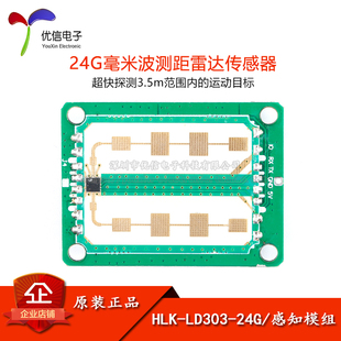 24GHz毫米波测距雷达传感器模块移动侦测感应器 24G HLK LD303