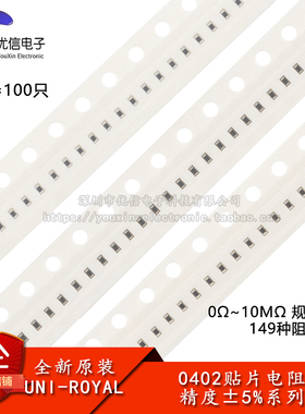 0402贴片电阻系列 精度5% 10R100R1K2.2K3.3K4.7K5.1K10K100K1MΩ