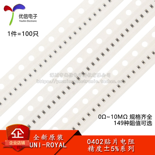 0402贴片电阻5%0Ω~10M规格齐全