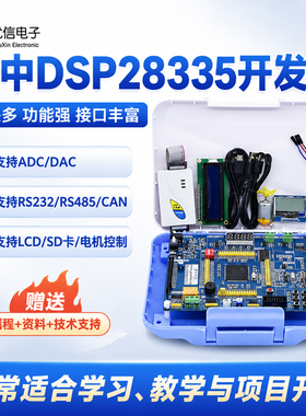 普中TMS320F28335开发板 普中DSP28335开发板/DSP学习板视频教程