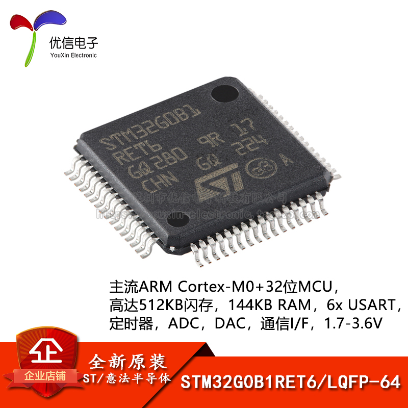 原装正品STM32G0B1RET6 LQFP-64 ARM Cortex-M0+32位微控制器-MCU