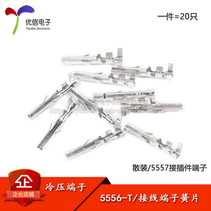 5556-T/母端子 5557连接器MX4.2mm间距接插件冷压端子簧片散装