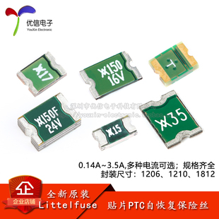 0.16A0.35A0.5A0.75A1.1A1.5A2A 1812贴片自恢复保险丝 1206 1210