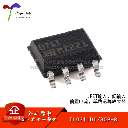 原装正品TL071IDT运算放大器芯片