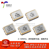 3225_4P貼片有源晶振2MHz~50MHz