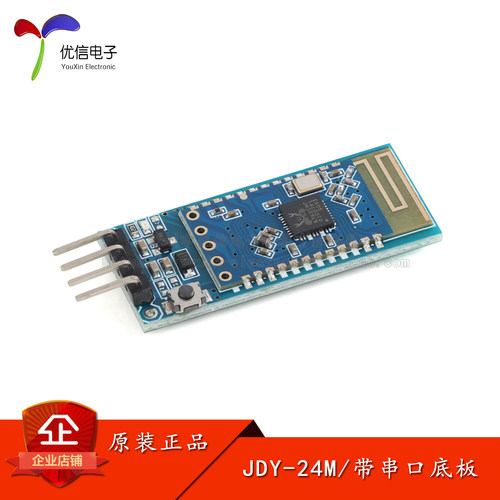 JDY-24M组网串口底板蓝牙模块