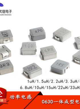 0630 一体成型 贴片 功率电感 1UH 2.2 3.3 4.7 6.8 10 15 47UH