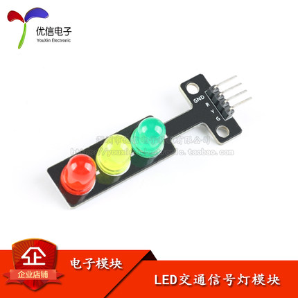 LED交通信号灯模块 红绿黄灯三色发光模块模组 5V电子积木