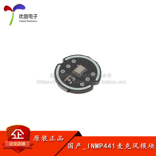 INMP441全向麦克风模块