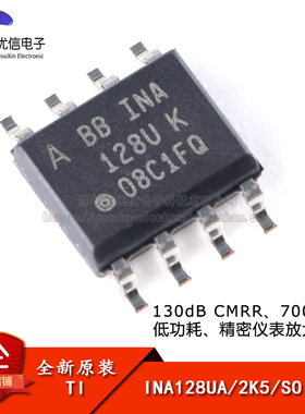 原装正品 贴片 INA128UA/2K5 SOIC-8 精密仪表放大器IC芯片