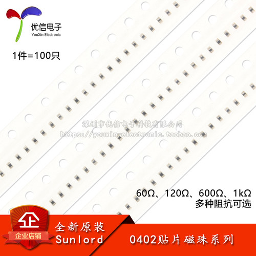 0402贴片磁珠60Ω~1k规格齐全