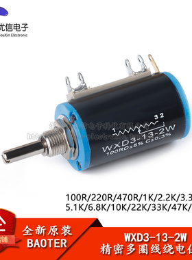 WXD3-13-2W 100/220/470R 1K2.2K3.3K10K-100K精密多圈线绕电位器