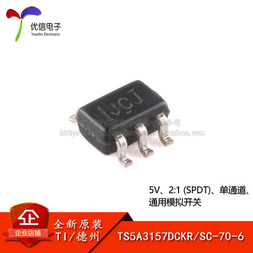 原装正品TS5A3157DCKR开关芯片