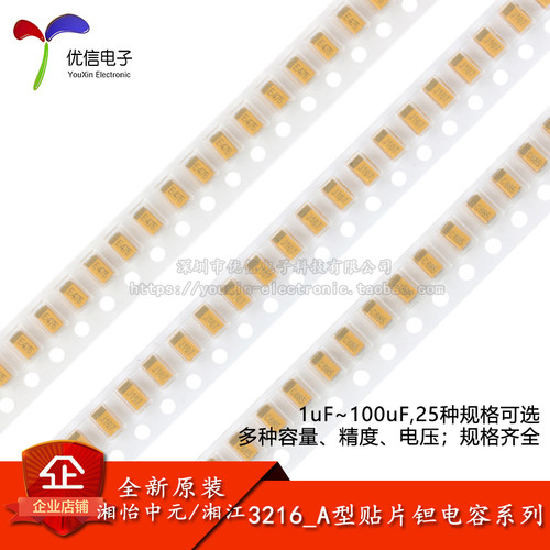 3216_A型贴片钽电容1uF~100uF