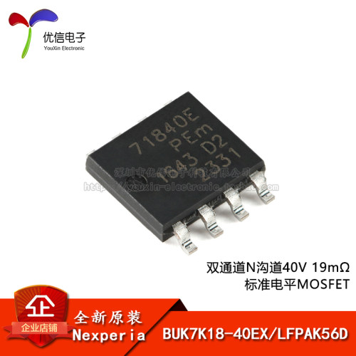BUK7K18-40EXLFPAK56D场效应管