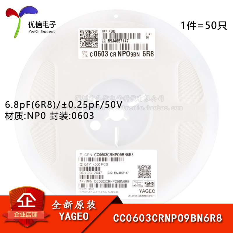 0603贴片电容6.8pF(6R8)50V