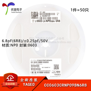 0603贴片电容6.8pF NP0 6R8 50V CC0603CRNPO9BN6R8 ±0.25pF 原装
