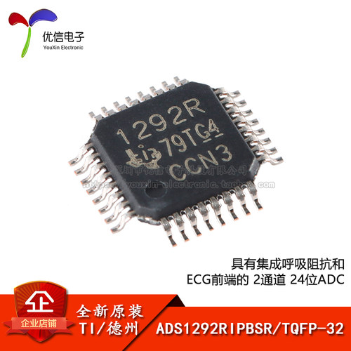 原装ADS1292RIPBSR模数转换器