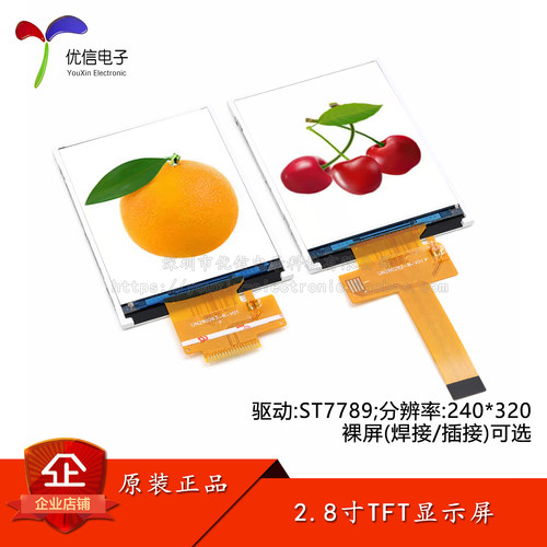 2.8寸TFT显示屏高清IPSLCD