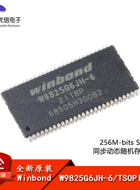 原装正品 贴片 W9825G6JH-6 TSOPII-54 256M-bits SDRAM 内存芯片