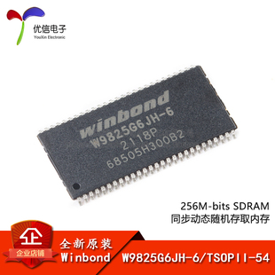 原装正品 贴片 W9825G6JH-6 TSOPII-54 256M-bits SDRAM 内存芯片