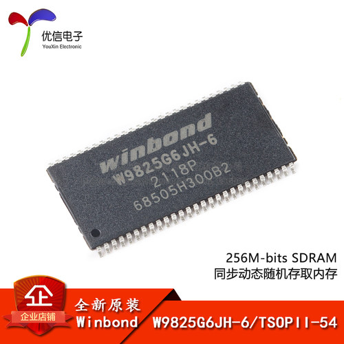 原装正品贴片W9825G6JH-6芯片