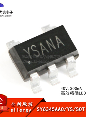 原装正品 SY6345AAC 丝印YS SOT-23-5 高效精确LDO稳压器芯片