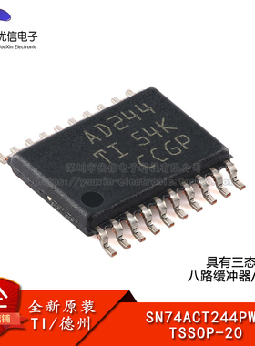 原装正品 SN74ACT244PWR TSSOP-20 三态输出八路缓冲/驱动器芯片