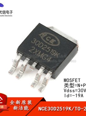 原装正品NCE30D2519K TO-252-4 30V 25A/-19A N+P沟道MOS场效应管