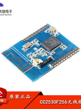 XL2530-232AP1 CC2530F256核心板2.4G无线模块/zigbee智能家居