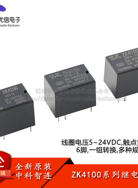 原装 ZK4100/005/012/024-1Z_5/12/24VDC_3A_一组转换_6脚_继电器