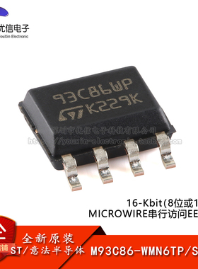 原装M93C86-WMN6TP SOP-8 16Kbit MICROWIRE串行访问EEPROM芯片