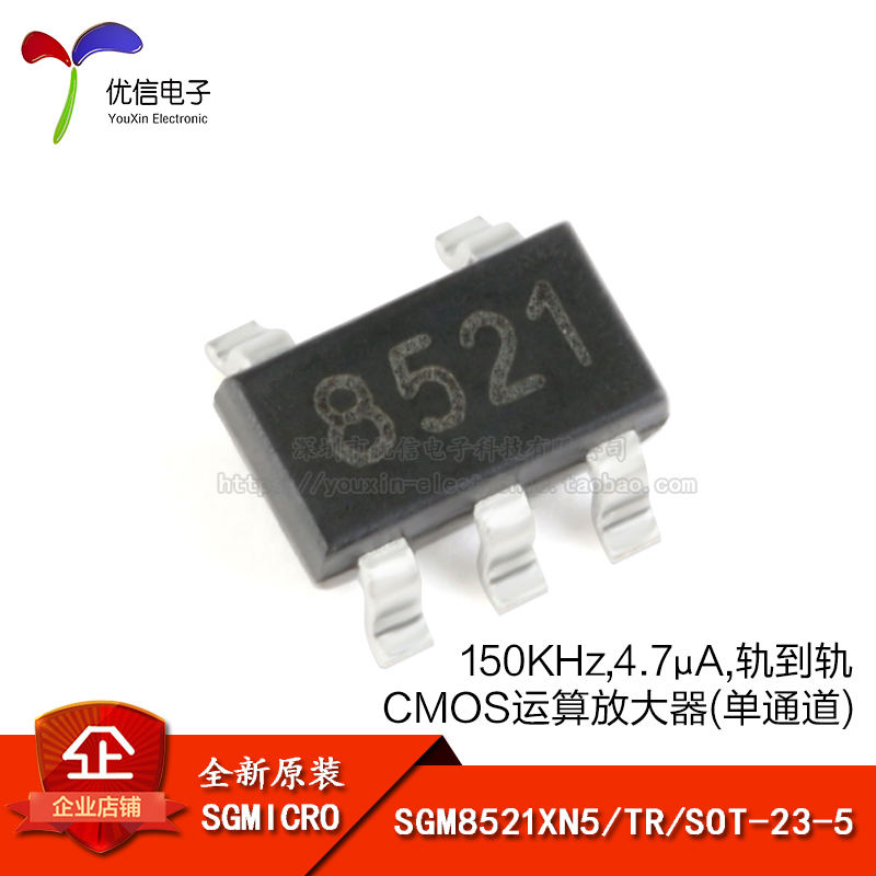 8521丝印轨到轨cmos运算放大器