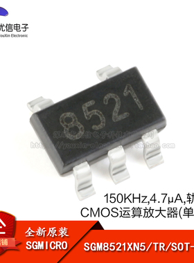 原装正品 贴片 SGM8521XN5/TR SOT23-5 轨到轨CMOS运算放大器芯片