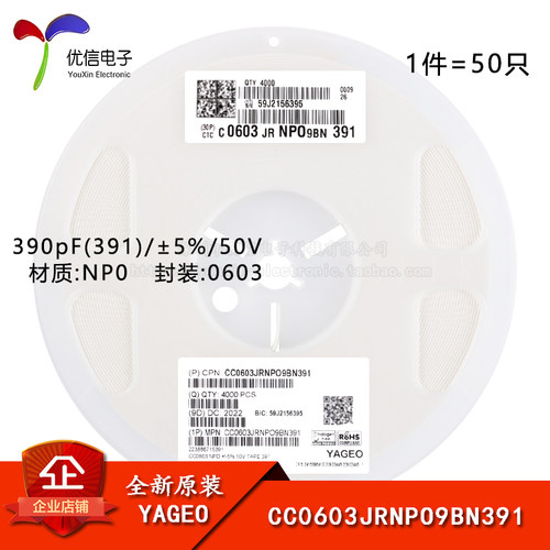 原装贴片电容CC0603JRNPO9BN391