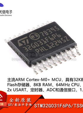 原装STM32G031F6P6 TSSOP-20 ARM Cortex-M0+ 32位微控制器-MCU