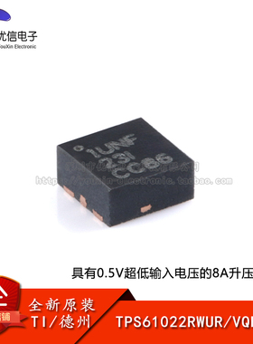 原装正品TPS61022RWUR VQFN-7 具有0.5V低输入电压的8A升压转换器