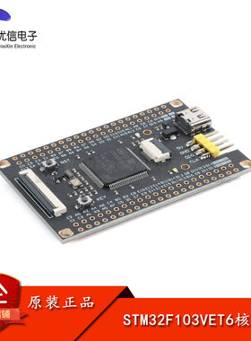 优信电子_STM32F103VET6核心板系统板学习板STM32开发板