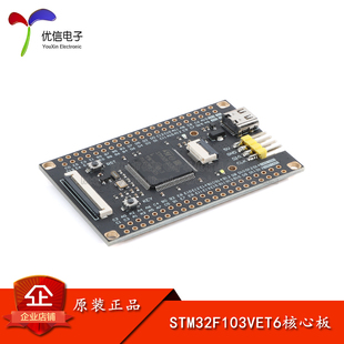 优信电子_STM32F103VET6核心板系统板学习板STM32开发板