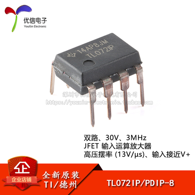 原装正品TL072IP运算放大器芯片