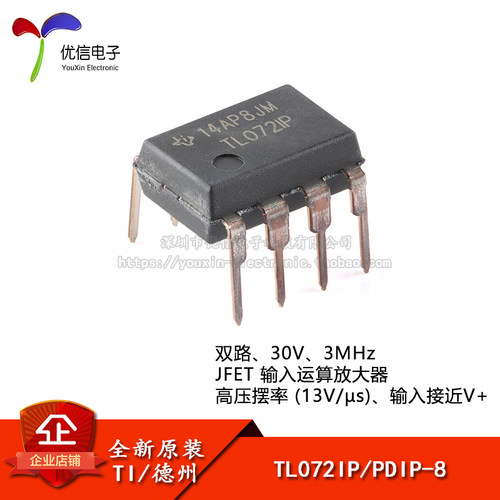 原装正品TL072IP运算放大器芯片