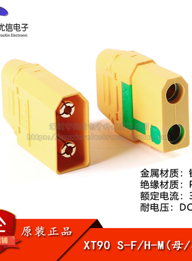 原装正品XT90S-F/M 母公头防打火航模锂电池控制器动力连接器插头