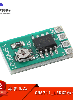 CN5711 LED驱动模块 DC3.3/3.7/5V LED驱动器30-1500MA恒流可调