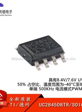 原装UC2845D8TR SOIC-8 具有8.4V/7.6V 500KHz 电流模式PWM控制器