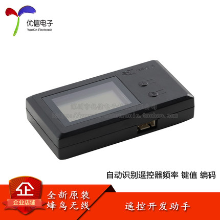 原装无线射频遥控开发助手自动识别频率键值编码信息测试工具模块