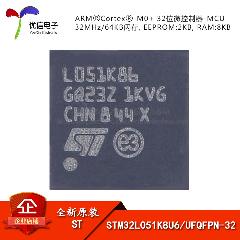 原装 STM32L051K8U6 UFQFPN-32 ARM Cortex-M0+ 32位微控制器-MCU 电子元器件市场 微处理器/微控制器/单片机 原图主图